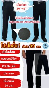 โปรโมชั่นถูก สุดคุ้ม!! กางเกงสแล็คทำงานชาย มีจีบหน้า กางเกงสแล็คทำงานขากระบอกตรง (ผ้าโซล่อน) กางเกงขายาวทำงานผู้ชาย สีดำ/สีกรมท่า กางเกงสแล็คผู้ชาย กางเกงสแล็ค ผู้ชาย กางเกงสแล็ค ขากระบอก - Lazada