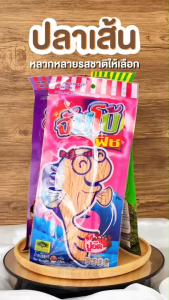 กินเพลิน ส่งไว|ถูก✨ ปลาเส้น ปลาเส้นตราจัมโบ้ฟิช