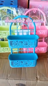 ชั้นวางของ พลาสติกอย่างดี ชั้นวางสบู่ในห้องน้ำ ขนาด 2 ชั้น รหัส 3009 คละสี ของใช้ในห้องน้ำ ชั้นอเนกประสงค์ พร้อมจัดส่ง
