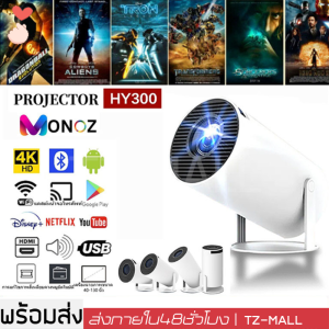 Xiaomi HY300 โปรเจคเตอร์ 4K WiFi/5G Android 11.0 รองรับการเชื่อมต่อ Bluetooth 1080P Projector สำหรับการมิเรอร์โทรศัพท์มือถือ Android/iOS อินเทอร์เฟซ HDMI/USB