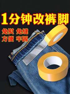 Trousers Pull Side Sticker Denim Shorten and Small Handy Gadget Pants Leg Mouth Self-Adhesive Patch Cloth Sticker Sewing Free Sofa