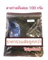 สาหร่ายเส้น สาหร่ายย่างตัดเส้น สาหร่ายฝอย สาหร่ายโรยข้าว สาหร่ายทาโกยากิ ขนาด 100 กรัม โนริฝอย ใช้โรยหน้าอาหารต่างๆ. 