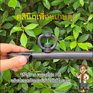 สปริงเกอร์ใบกันแมลง 318-BG รัศมี 2.5-5 เมตร ประหยัดน้ำ ใช้งานง่าย เสียบสายไมโคร/ท่อ PE ได้ สำหรับสวนผัก-เกษตรกร
