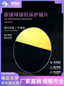 Quartz Laser Welding Machine Protective Lens Large Family Alliance Laser Welding Field Mirror Precision Tool Hardware Accessories