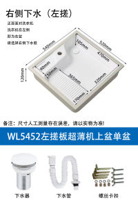 Integrated Undermount Sink with Washing Board Small Apartment Washing Machine Side down Level Bottom Laundry Basin for Balcony