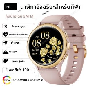 นาฬิกาสมาร์ทวอทช์สำหรับผู้หญิง รองรับการโทรผ่านบลูทูธ แสดงผลข้อความ ตรวจจับสุขภาพ การนอนหลับ รองรับโหมดกีฬามากกว่า 100 โหมด นาฬิกาฟิตเนส พร้อมผู้ช่วยเสียง