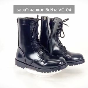 รองเท้าคอมแบท รองเท้ารด.ทหาร VC04 มีซิปข้างพื้นยางแท้ ของใหม่ผลิตในไทย ส่งไว | รับประกัน | คุณภาพสูง | bjbrothers