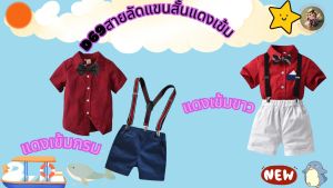 ชุดเอี๊ยมเด็กชาย กางเกงขาสั้น ชุดออกงาน ชูดเอี๊ยม สีฟิลเลอร์ #D69