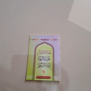 NADHOM TUHFATUL ATHFAL KHORIDATUL BAHIYAH TANBIHUL MUTAALIM PLOSO