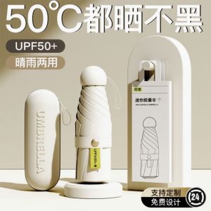 Portable Mini Umbrella Travel Essential Sunny Rain Two-In-One Outdoor Camping Gear Non-Lathering Care Products
