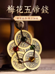 Chan Yi Ge Pure Brass Qing Dynasty Five Emperors Coins Pendant Keychain Plum Blossom Car Qianlong Copper Coin Jinbao Men and Women Portable Ornaments