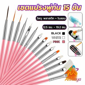 FinDee ชุดพู่กันอะคริลิค สําหรับตกแต่งเล็บเจล 15 ชิ้น พู่กันหัวเล็ก Nail brush