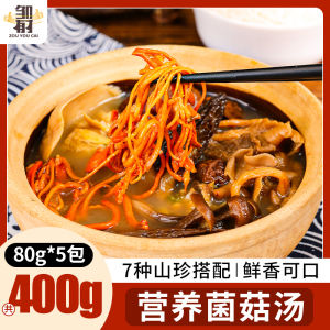 Colorful Mushroom Packs Agaricus Blazei Morel Mushroom Soup Ingredients Mushroom Shanzhen Dry Goods Combination Fresh Soup Package Materials