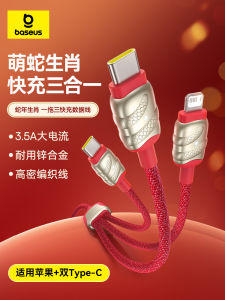 Snake Year Limited Edition Three-In-One Data Charging Cable Fast Charge Three-Headed Car Adapter Compatible with Huawei Android