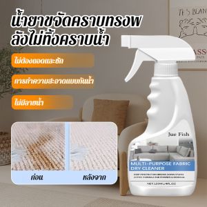 【HOT】อุปกรณ์ทําความสะอาดในครัวเรือน โซฟาห้องนั่งเล่น น้ำยาขจัดคราบ น้ำยาทําความสะอาดโซฟาห้องนั่งเล่น น้ำยาขจัดคราบผ้าในครัวเรือน