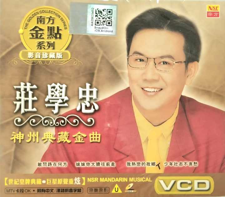 VCD Karaoke 莊学忠Zhuang Xue Zhong 神州典藏金曲原声原影MTV Karaoke