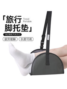 Hanging Footrest Office Sleeping Aid Travel Airplane Overseas Trip High Speed Rail Sleep Appliance Foot Rest Support Pad