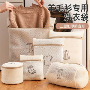 Wool Sweater Special Laundry Bag Anti-Deformation Net Bag for Washing Machine down Jacket Underwear Protection Bag