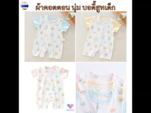 🚀ส่งฟรี บอดี้สูทเด็ก 0-1 ปี กระดุมหน้า ผ้าคอตตอน ชุดเด็กแรกเกิด เสื้อผ้าเด็ก เตรียมคลอด newborn ผ้าเด้ง BS164-1
