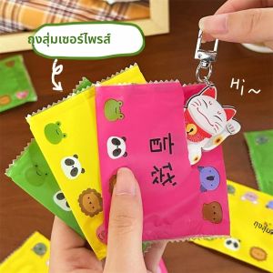 พวงกุญแจน่ารัก 5 ชิ้น แบบสุ่ม ของขวัญเซอร์ไพรส์สำหรับเด็กผู้หญิง จี้อเนกประสงค์ลายการ์ตูน ของขวัญสำหรับเด็ก