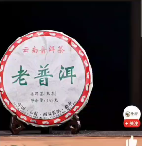 Yunan Pu Er 357g