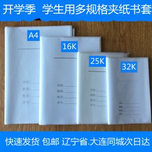 Túi Đựng Sách Trong Suốt Dày Bảo Vệ Sách Tiếng Anh Sách Giáo Trình Toán Học Cho Học Sinh Tiểu Học Và Trung Học