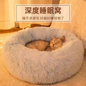 Cat Nest Winter Warm All Year Round Neutral Plush Cathouse Doghouse Cat Mat Muppet British Shorthair Pet Sleep Supplies