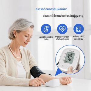 เครื่องวัดความดันโลหิตดิจิตอลแบบอัตโนมัติสำหรับต้นแขน ยี่ห้อไอแคร์ สำหรับใช้ในบ้าน พร้อมฟังก์ชั่นวัดอัตราการเต้นของหัวใจ