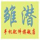 Chuqian