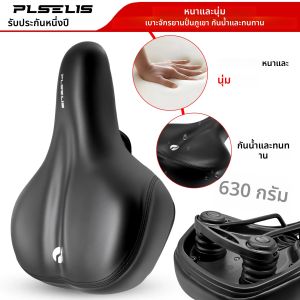 เบาะจักรยาน PLSELIS ขายดี แบบมีรูระบายอากาศ นุ่มพิเศษ ระบายอากาศได้ดี กันน้ำ โฟม PU ยืดหยุ่นสูง นั่งสบาย ลดแรงกระแทก