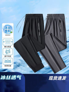 กางเกงลำลองชายผ้าไหมน้ำแข็งแห้งเร็วฤดูร้อน กางเกงขายาวทรงหลวม ระบายอากาศได้ดี ยืดหยุ่นสบาย ไซส์ใหญ่ กางเกงกีฬา