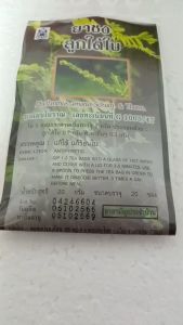 ชาชงลูกใต้ใบ 100% ขนาดบรรจุ 20 ซองชา, อบแห้ง ชุดคริปโต