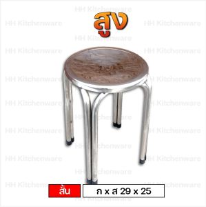 เก้าอี้สแตนเลส เก้าอี้กลมขาคู่ เก้าอี้กลางแจ้ง เก้าอี้ทานอาหาร