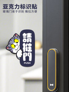 No-Residue Adhesive Cat Door Pull-Push Glass Sticker Entrance Reminder Decal Modern Simple Style Acrylic Flat Wall Patch