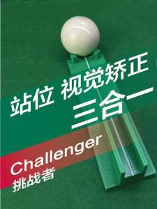 Billiards Aim Stick: A Second Generation Practice Tool for Quick Correction & Accuracy Improvement