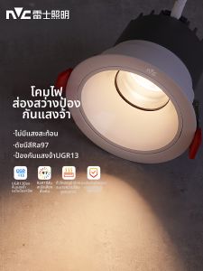 NVC | Flawless Anti-Glare Recessed Downlight 75mm