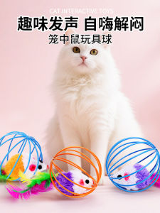Cat Toy Interactive Feather Ball Weaved Wire Mouse in Cage Pet Intelligence Stimulation Toys for Cats Scratching Resistant