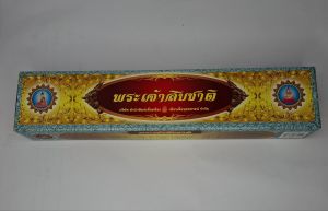 คัมภีร์เทศนา ชุด พระเจ้าสิบชาติ (พระธรรมเทศนา ใช้แสดงธรรมแก่พุทธบริษัทในโอกาสต่างๆ)