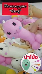 ตุ๊กตา พวงกุญแจ "หัวเห็ด" 12 ตัว (คละสี) สีสันสดใส น่ารัก ผ้านิ่ม เกรดงานสวย บีบแล้วเด้งคืนตัวเหมือนเดิม