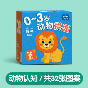 Kids Educational Puzzle 2-Year-Old Baby 3 to 6-Year-Old Animal Flat Figure Intelligence 1-Year-Old and Half-Year-Old Toddler Entry-Level Boy Toys
