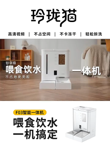 LingLong Smart Pet Feeder + Water Fountain – APP Controlled Anti-Jam Ultra Fresh!