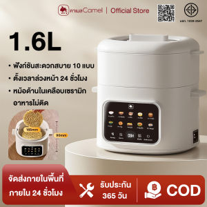 CAMEL หม้อไฟฟ้าอเนกประสงค์ 1.6L Titanium ปลอดภัย ตั้งเวลาหุง 24 ชม.แถมฟรีชุดเครื่องครัว 2 ชิ้น