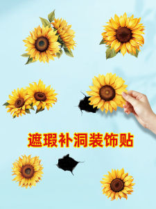 Opaque Decals Sunflower Wall Hole Cover Sticker Ceiling Ceiling Crack Wall Sticker Waterproof Self-Adhesive Stickers