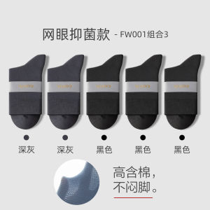 Tất Lưới Cotton Nguyên Chất Thoáng Khí Cho Nam Tất Lưới Cotton Thoáng Khí Mùa Xuân Hè Kháng Khuẩn Chống Mùi Thấm Mồ Hôi Tất Lưới Cotton Màu Đen Tất Công Sở Cho Nam