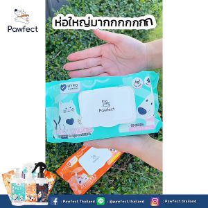 Pawfect Pet Wipes ทิชชู่เปียกสำหรับสัตว์เลี้ยง 90 แผ่น