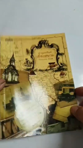 หนังสือ ล่าขุมทรัพย์เมืองสยาม I เขียนโดย จุติ จันทร์คณา ประวัติศาสตร์ไทย