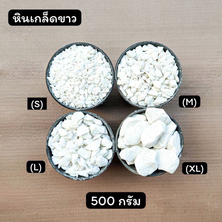 หินเกล็ดขาวหลายขนาดสำหรับตกแต่งสวนและตู้ปลา