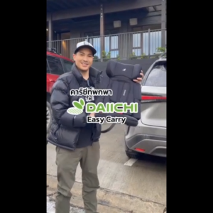 คาร์ซีท DAIICHI - Easy Carry Carseat 2 คาร์ซีทแบบพกพาพร้อมกระเป๋า สำหรับเด็ก1-5 ปี เบาะนุ่มสบาย ใช้ได้กับรถหลายแบบ