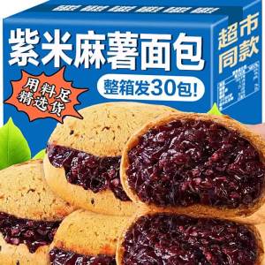 Purple Rice Filled Mochi Bread Ball Nutritious Breakfast Snack Pastry