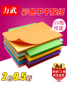 Liwu กระดาษพิมพ์กาวในตัวสี A4กาวในตัวกระดาษ A4กาวในตัวกระดาษคราฟท์กาวในตัวกระดาษเปล่าสำหรับเขียนสีชมพูสีแดงสีเหลืองสีฟ้าสีเขียวสีส้มสติกเกอร์ฉลากสีม่วงกาวในตัวเลเซอร์อิงค์เจ็ทสำหรับพิมพ์สี